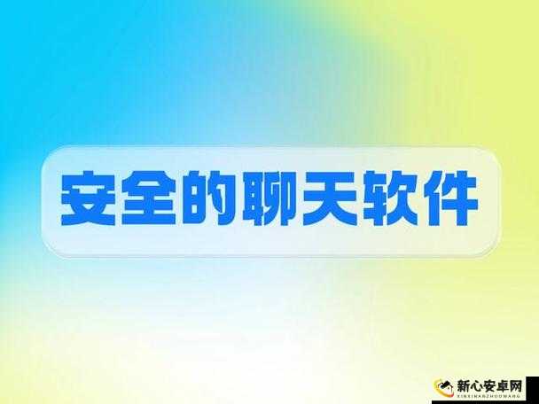 想体验安全私密的聊天吗？快来下载密聊 app